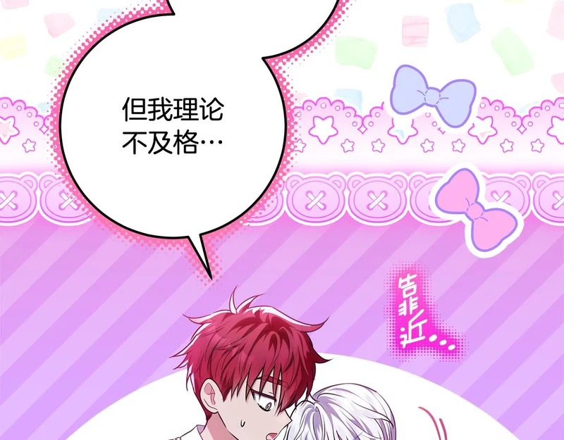 第56话 原来你是女的 第224页