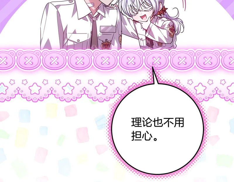 第56话 原来你是女的 第225页