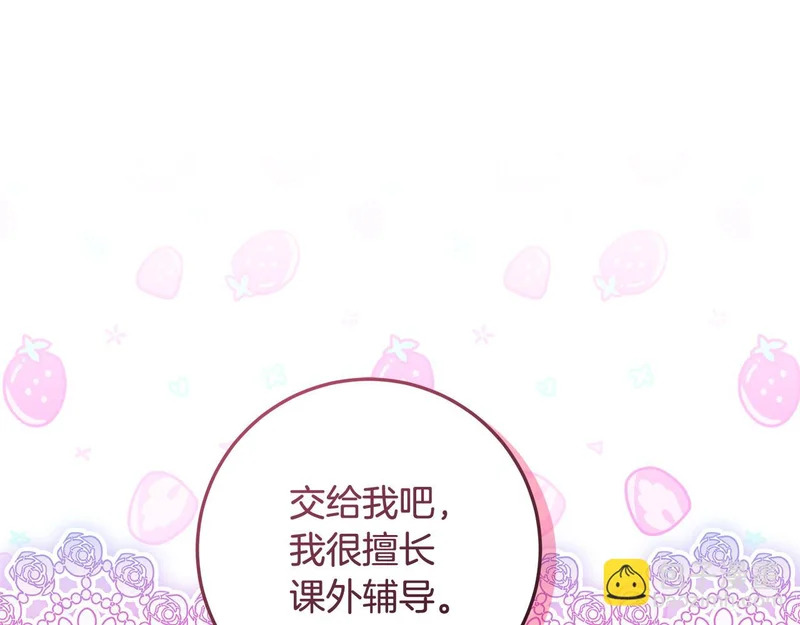 第56话 原来你是女的 第227页