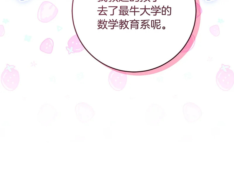 第56话 原来你是女的 第230页