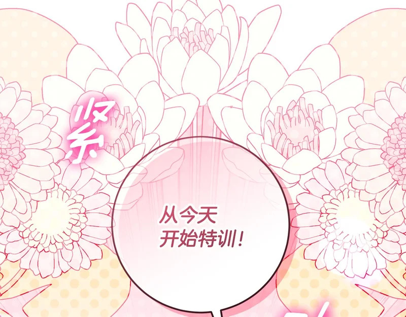 第56话 原来你是女的 第234页
