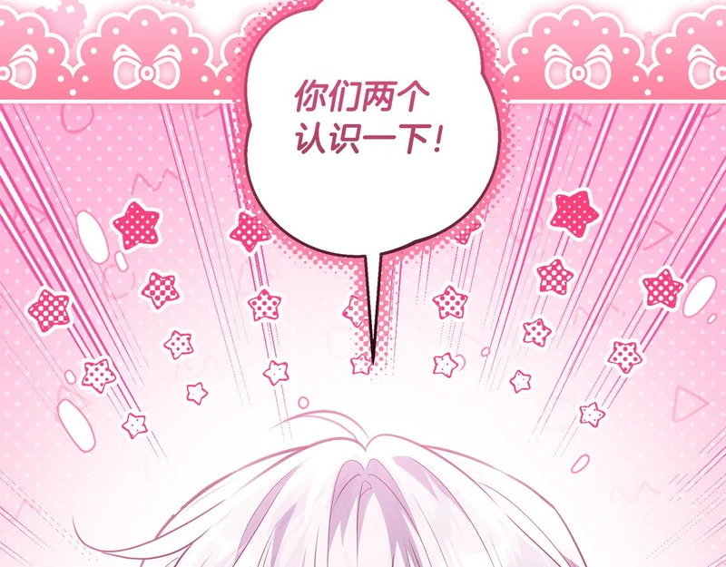 第57话 手链上的时间 第6页