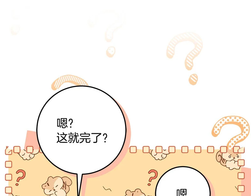 第57话 手链上的时间 第19页