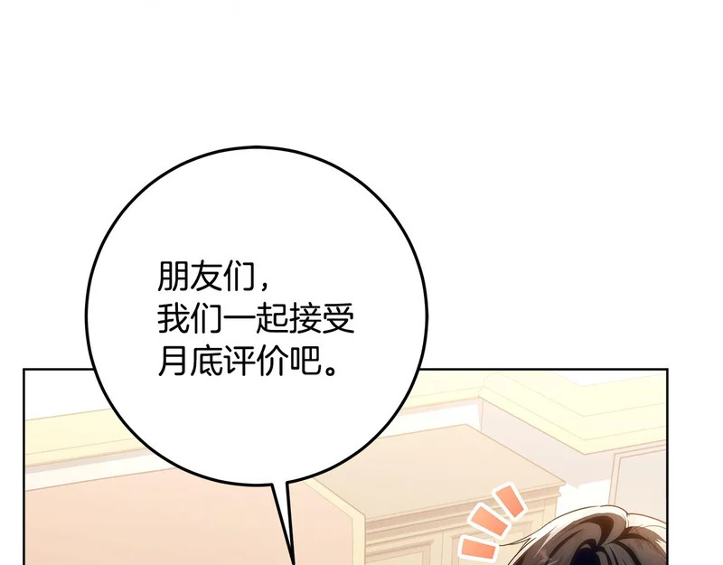 第57话 手链上的时间 第22页