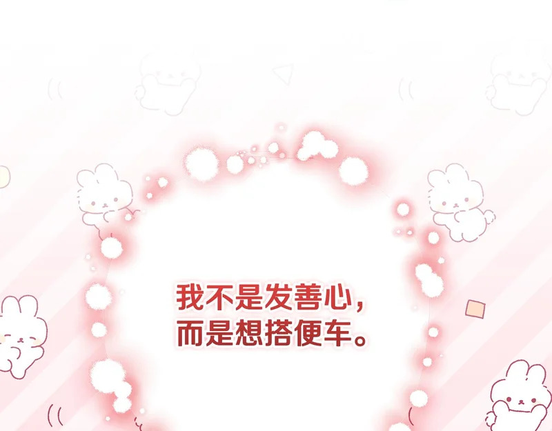 第57话 手链上的时间 第43页