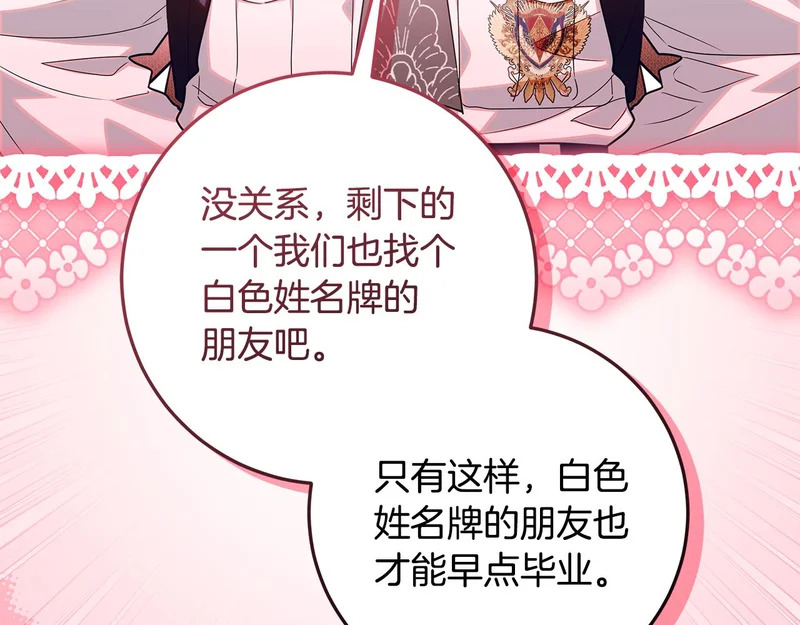 第57话 手链上的时间 第46页