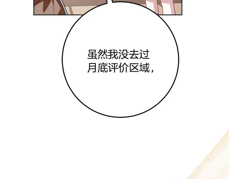 第57话 手链上的时间 第60页