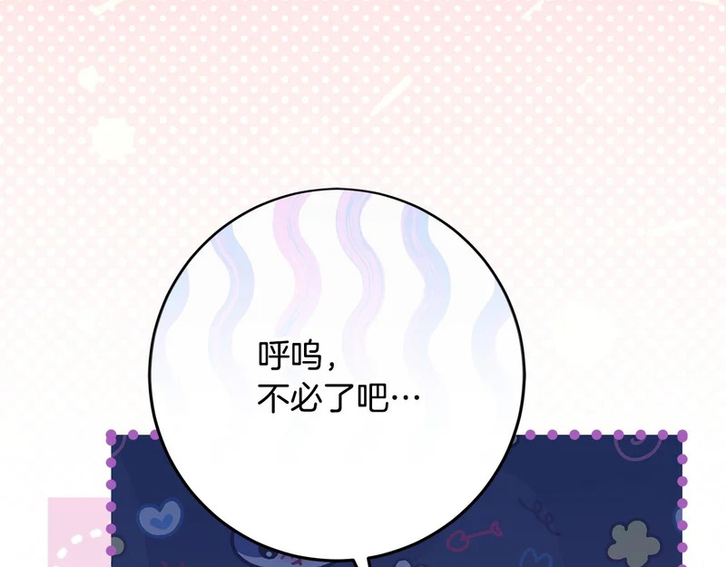 第57话 手链上的时间 第80页