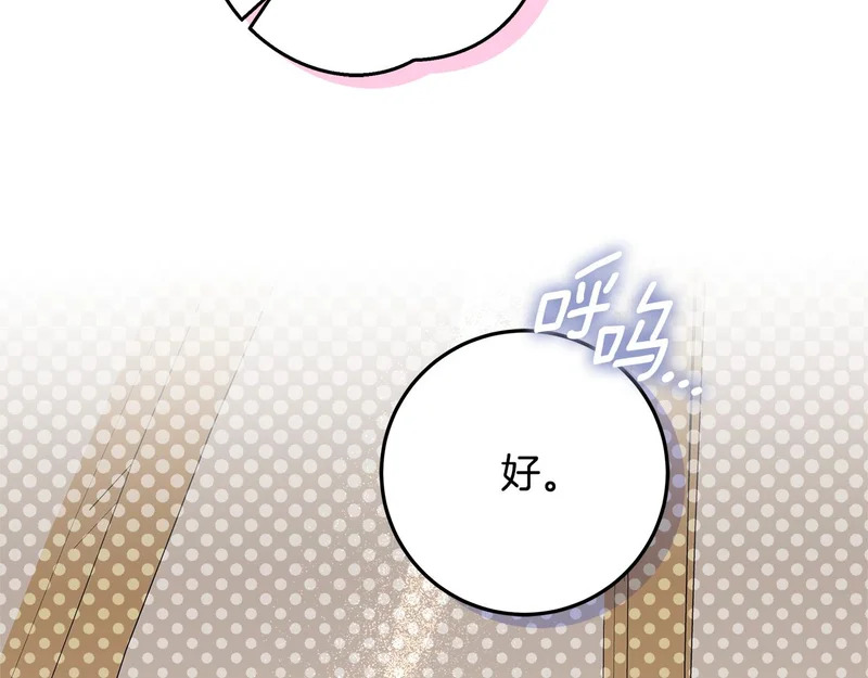 第57话 手链上的时间 第84页
