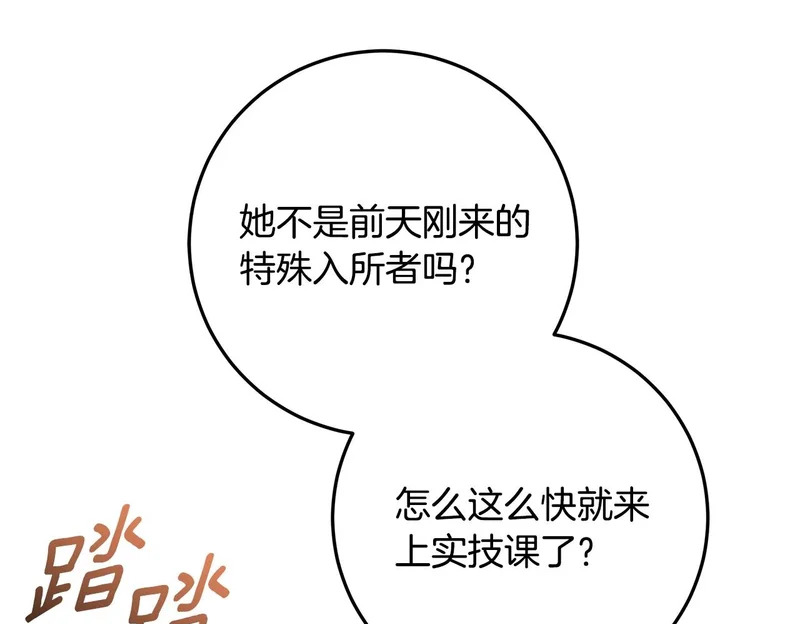 第57话 手链上的时间 第100页