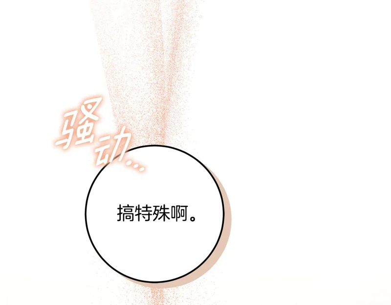 第57话 手链上的时间 第104页