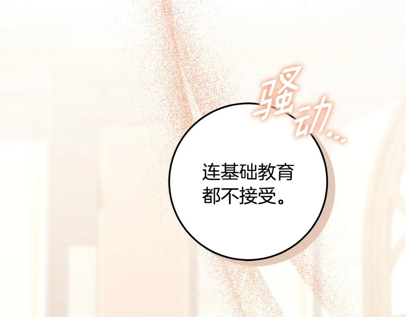 第57话 手链上的时间 第105页