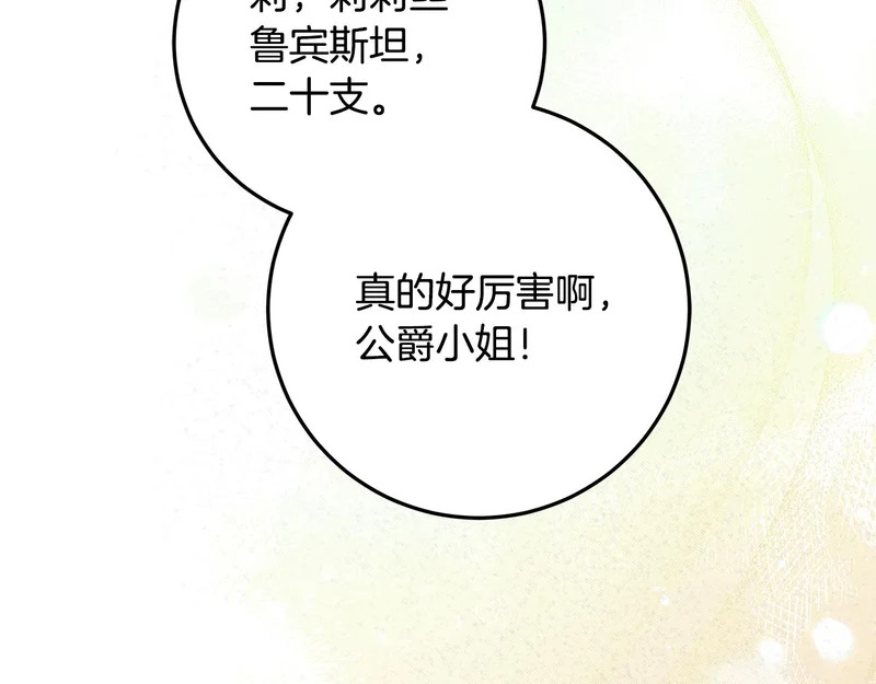 第57话 手链上的时间 第133页