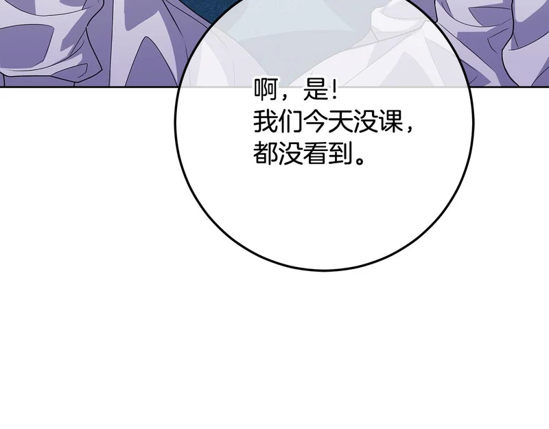 第57话 手链上的时间 第196页
