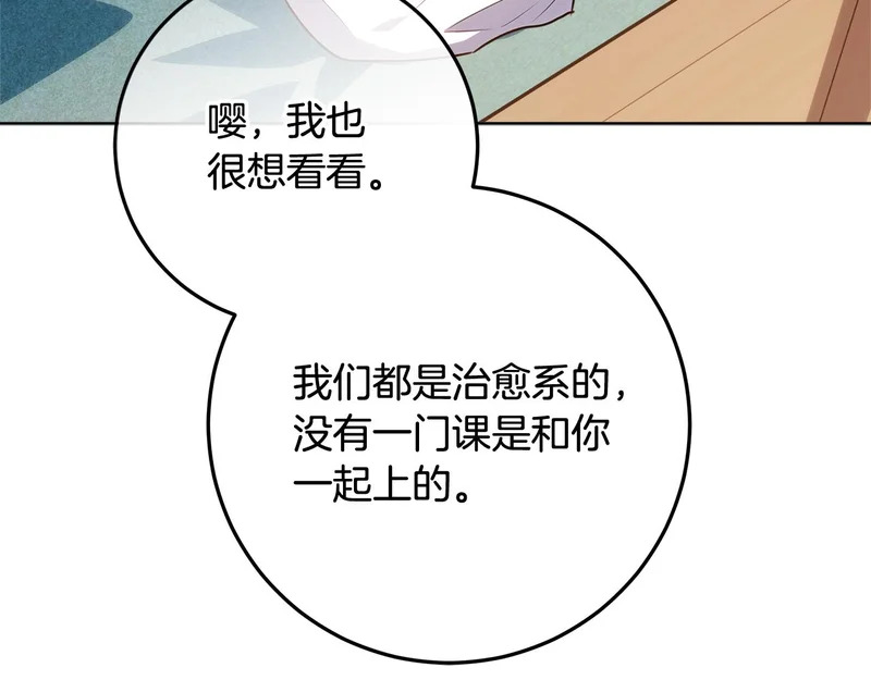 第57话 手链上的时间 第199页