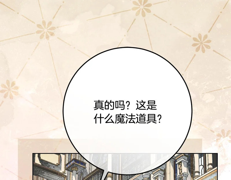 第57话 手链上的时间 第240页