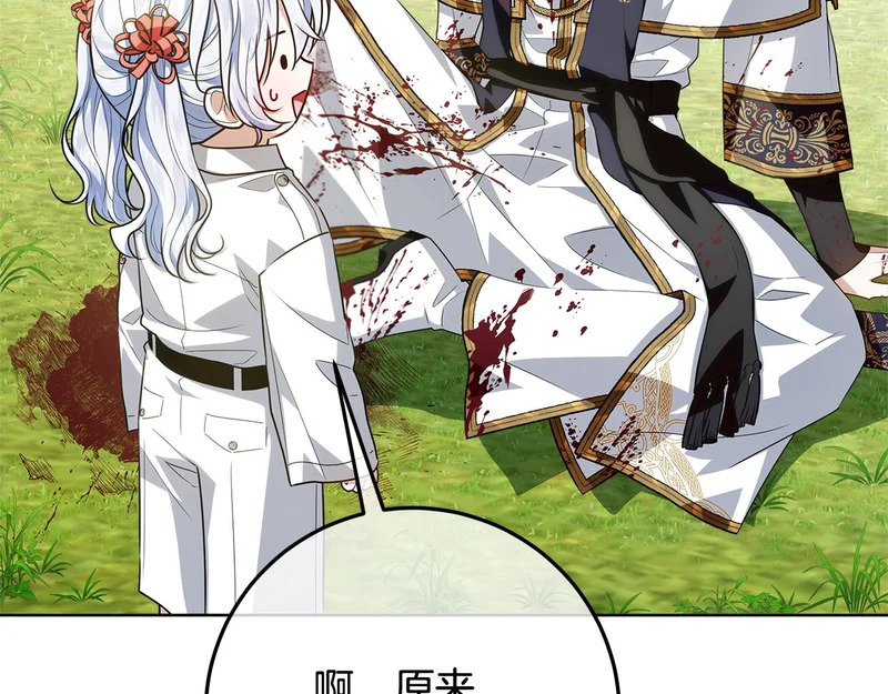第59话 不用魔法 第42页