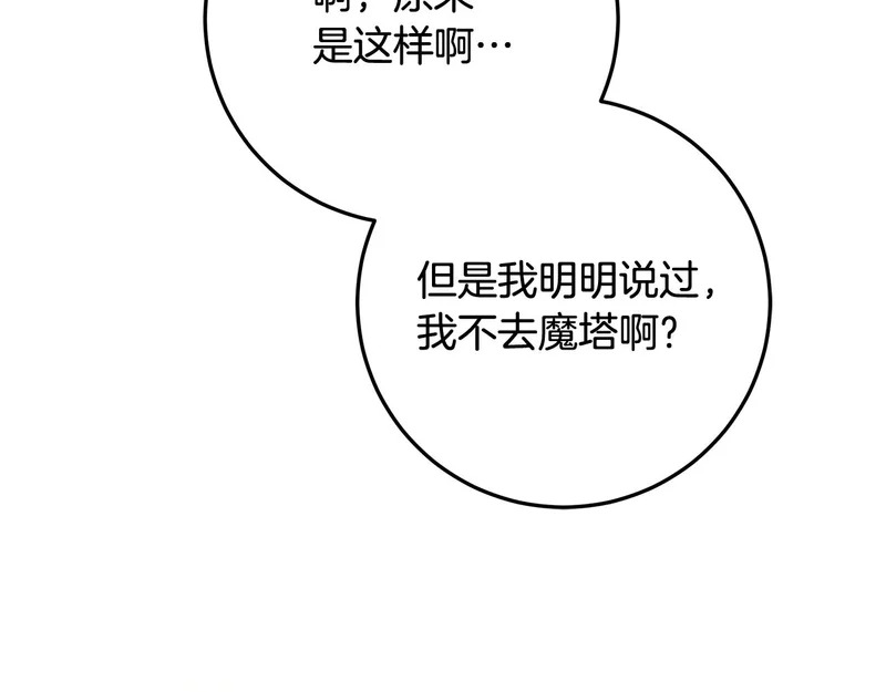 第59话 不用魔法 第43页