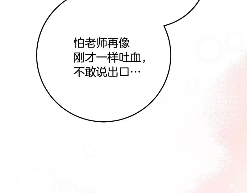 第59话 不用魔法 第81页
