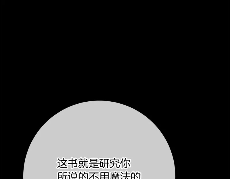 第59话 不用魔法 第156页
