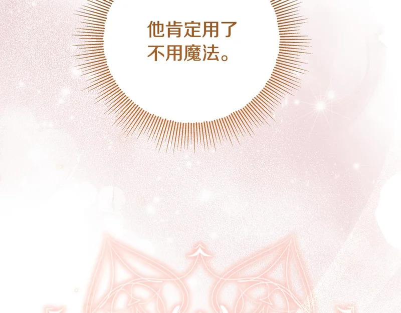 第59话 不用魔法 第166页