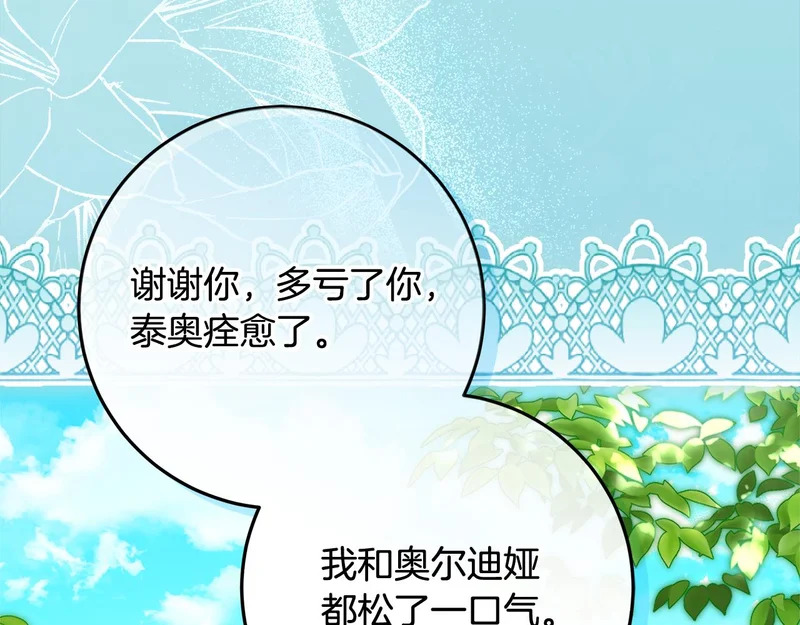 第59话 不用魔法 第243页