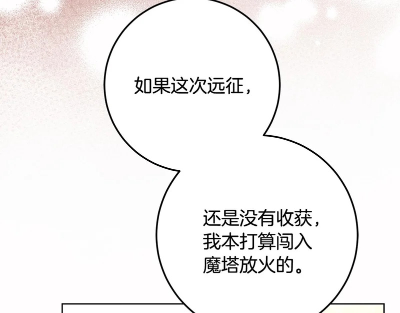 第59话 不用魔法 第256页
