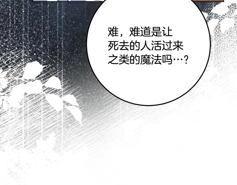 第59话 不用魔法 第267页