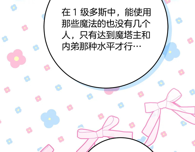 第60话 假如我成了恶魔 第5页