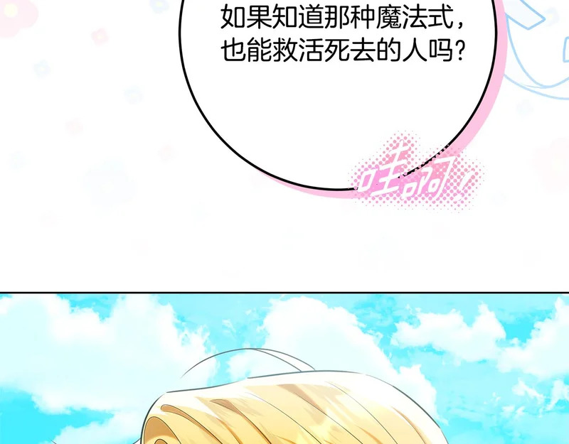 第60话 假如我成了恶魔 第8页