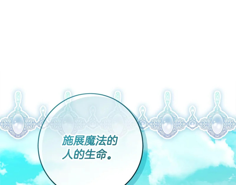 第60话 假如我成了恶魔 第16页