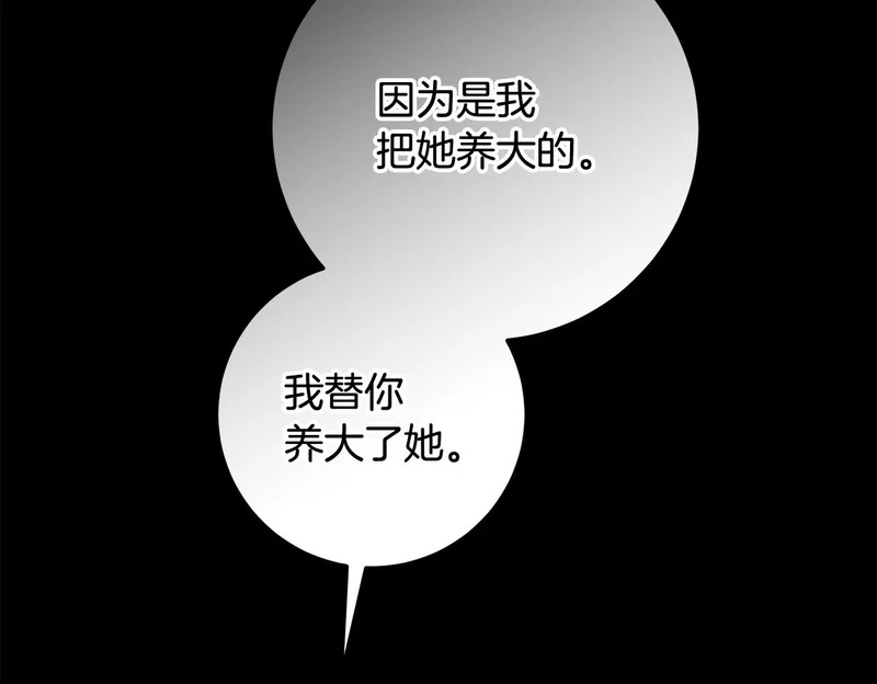第60话 假如我成了恶魔 第50页