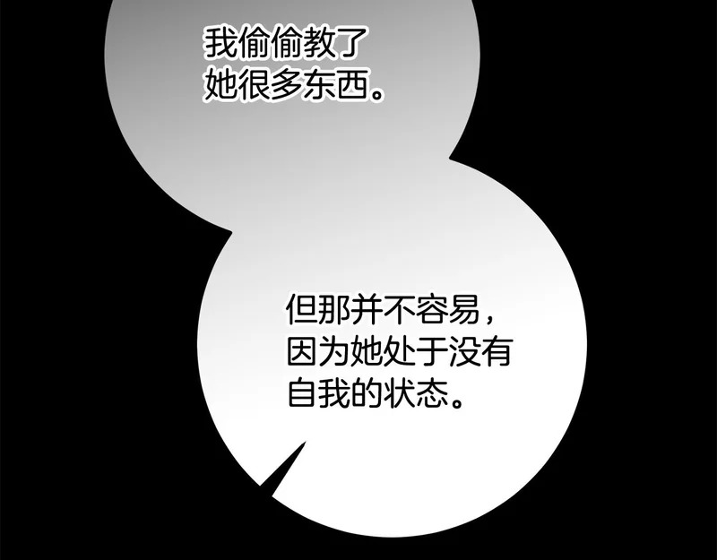 第60话 假如我成了恶魔 第69页