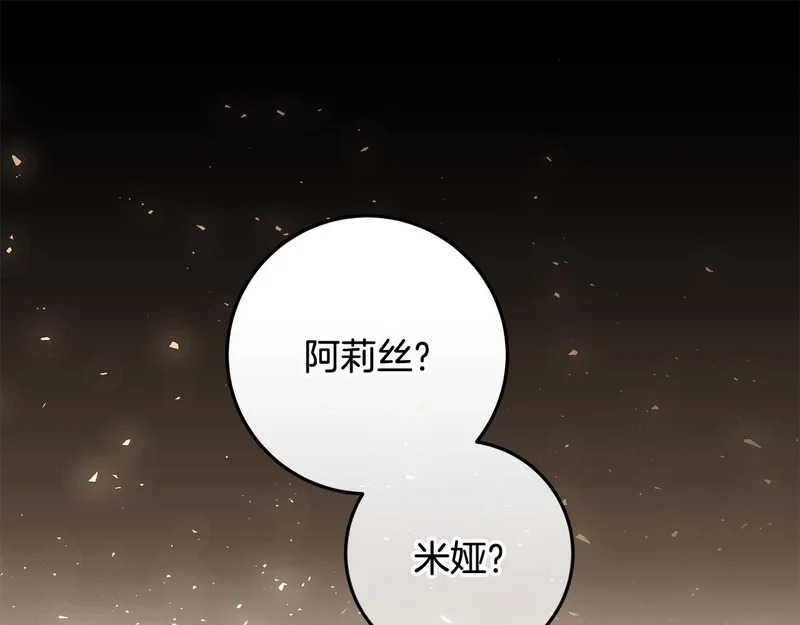 第60话 假如我成了恶魔 第73页