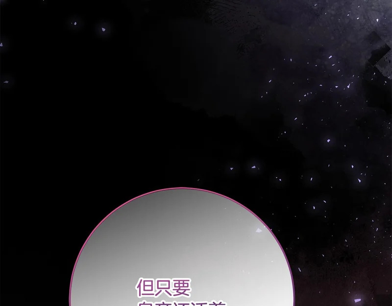 第60话 假如我成了恶魔 第98页