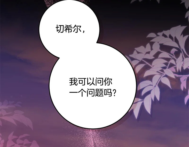 第60话 假如我成了恶魔 第201页