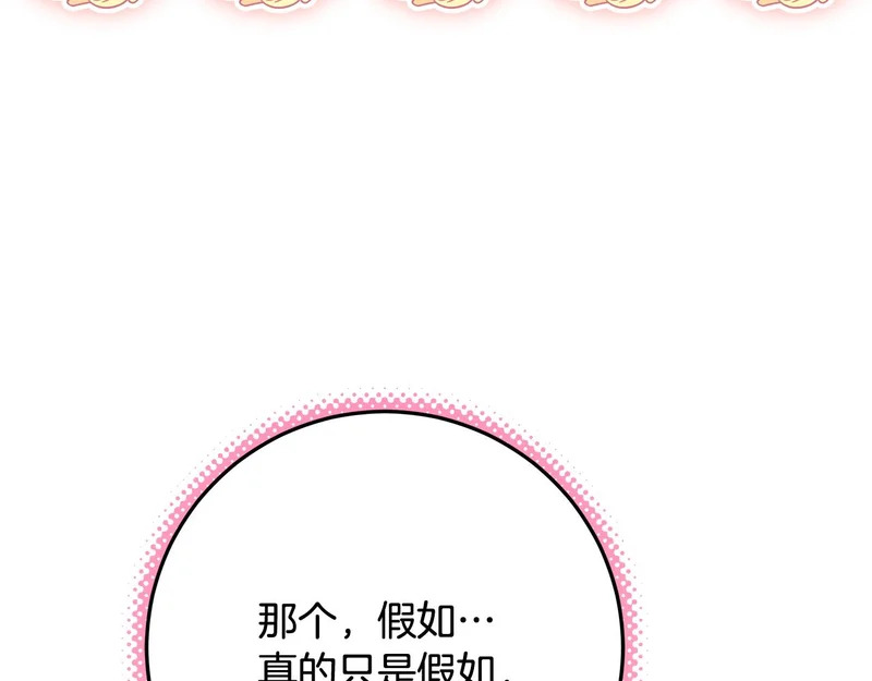 第60话 假如我成了恶魔 第204页