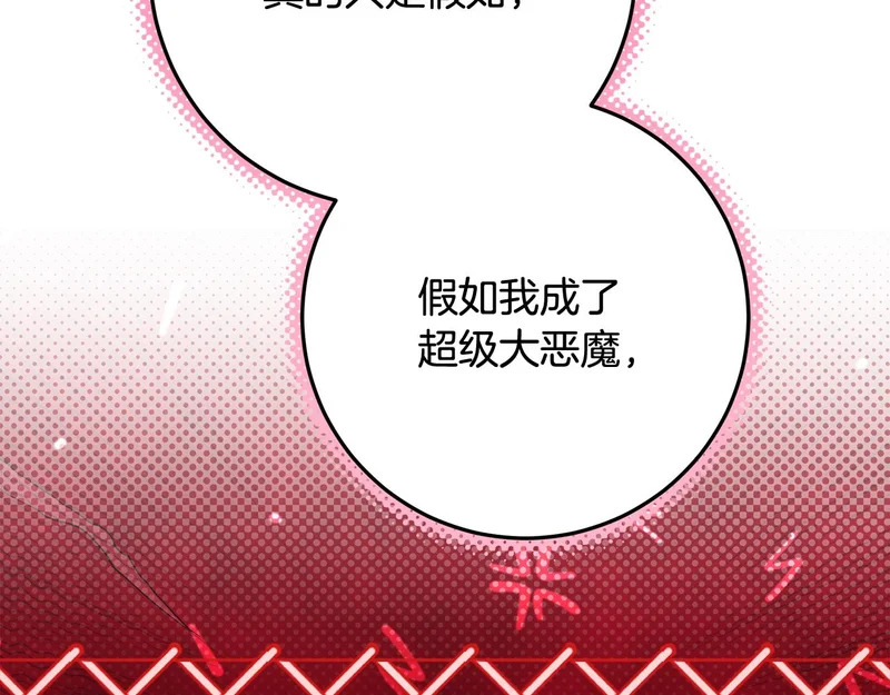 第60话 假如我成了恶魔 第205页