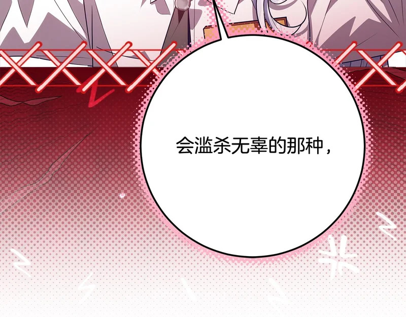 第60话 假如我成了恶魔 第208页