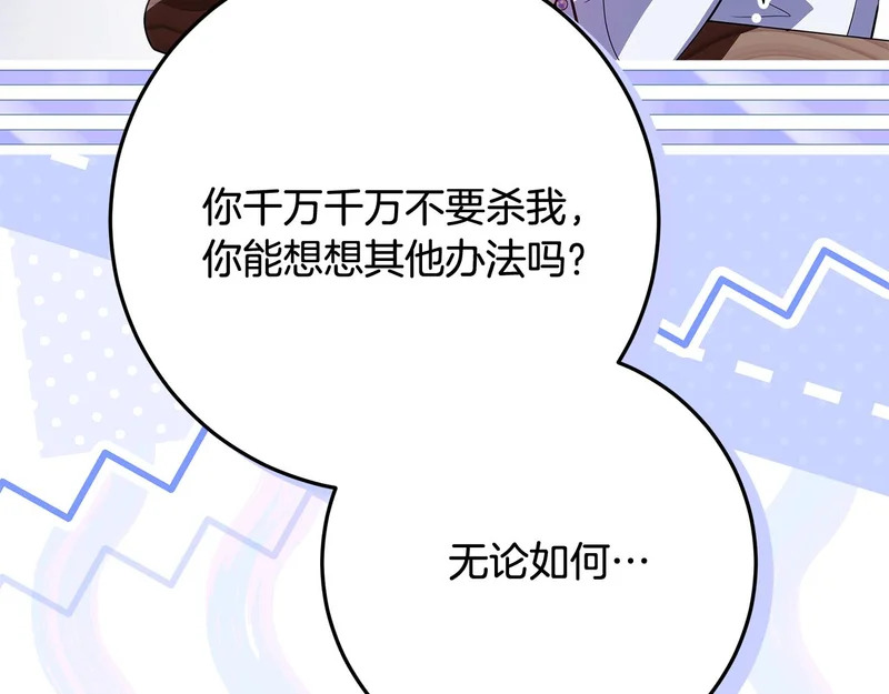 第60话 假如我成了恶魔 第220页