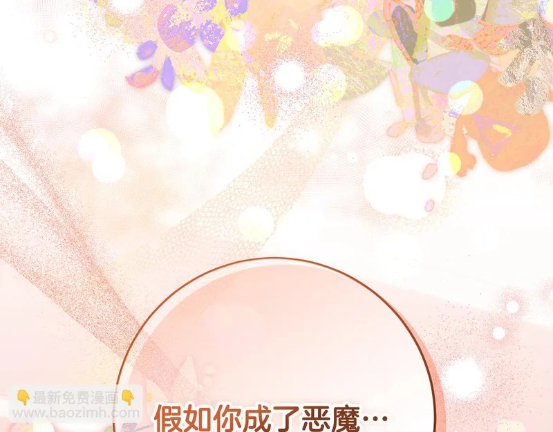 第60话 假如我成了恶魔 第262页