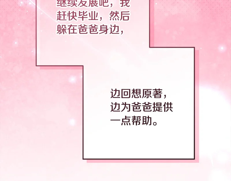 第60话 假如我成了恶魔 第302页