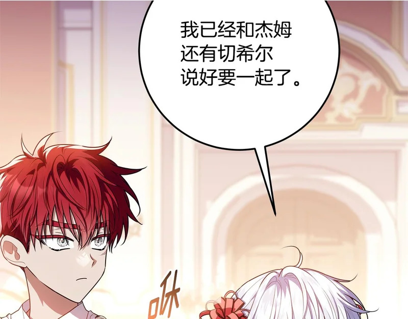 第61话 培养所表白法 第2页