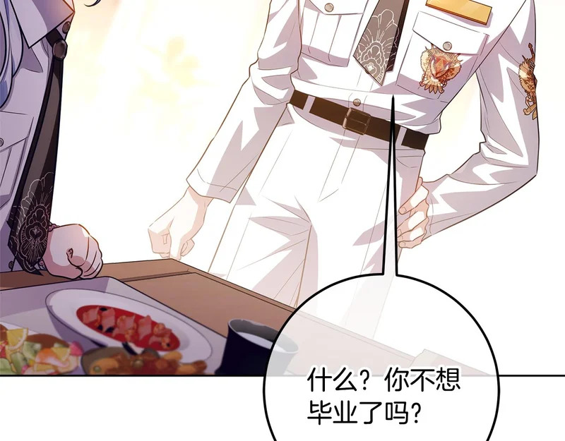 第61话 培养所表白法 第13页