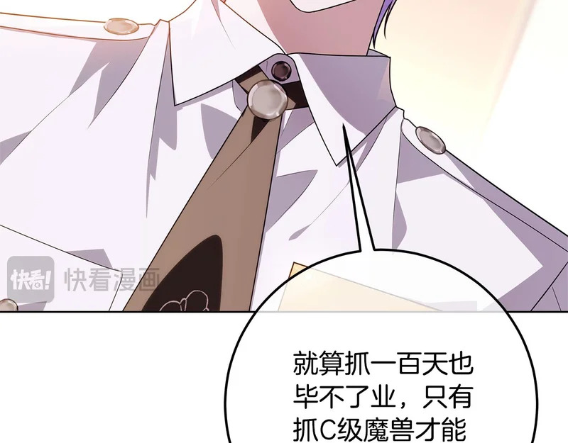 第61话 培养所表白法 第17页