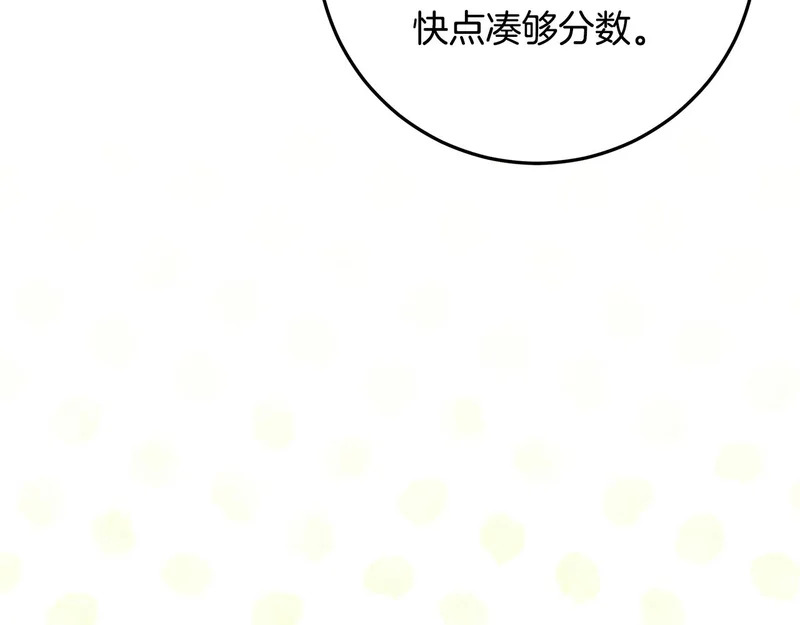 第61话 培养所表白法 第18页