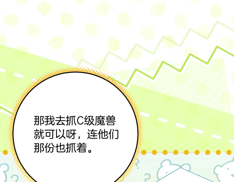 第61话 培养所表白法 第19页