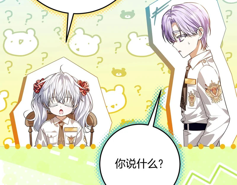 第61话 培养所表白法 第20页