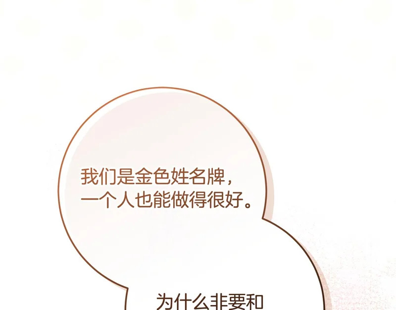 第61话 培养所表白法 第22页
