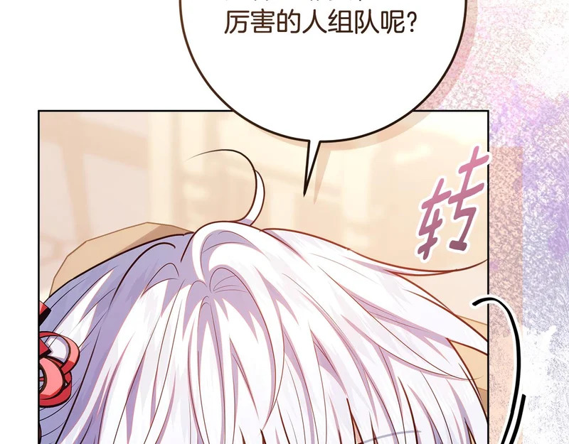 第61话 培养所表白法 第23页